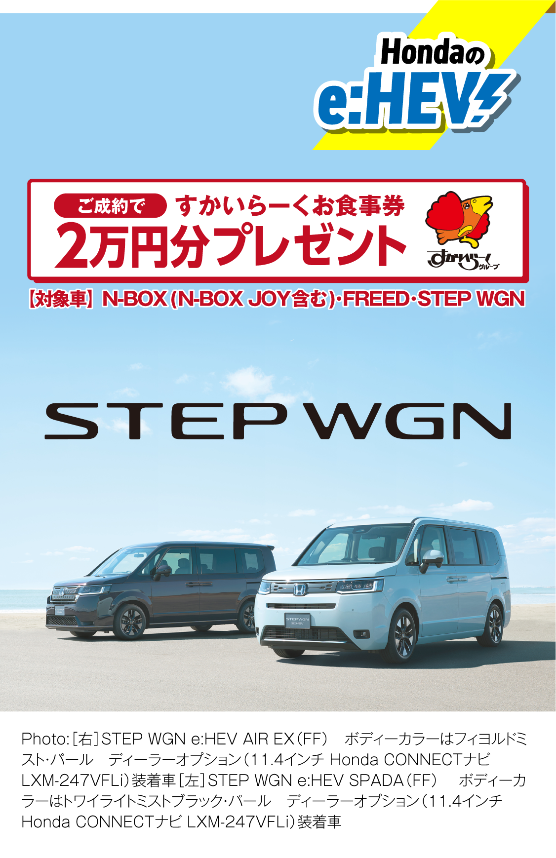 STEPWGN