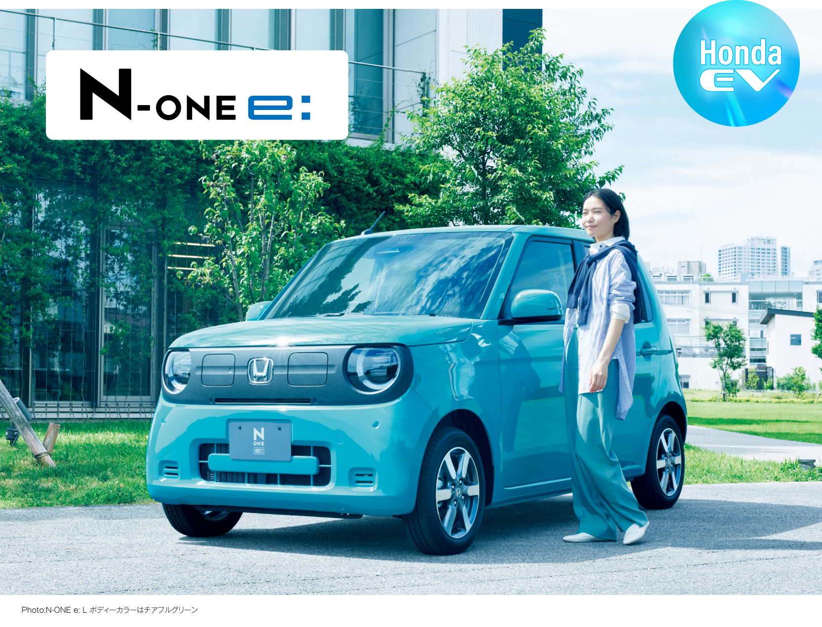 N-ONE-e ビジュアル