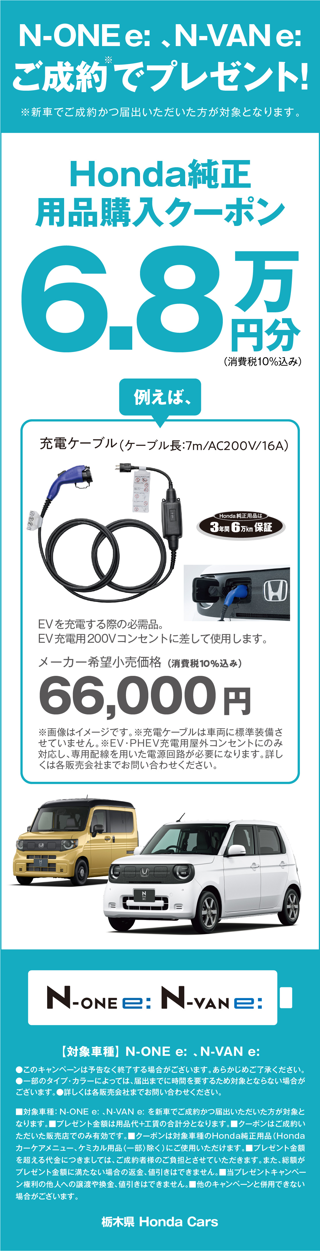 ご成約でHonda純正用品購入クーポン6.8万円プレゼント