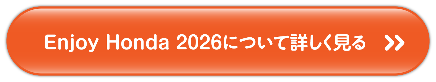 Enjoy Hondaについて詳しく見る