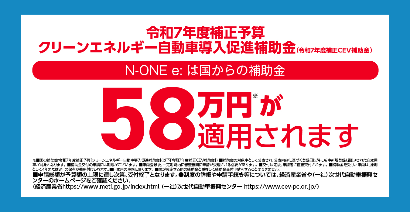 補助金58万円