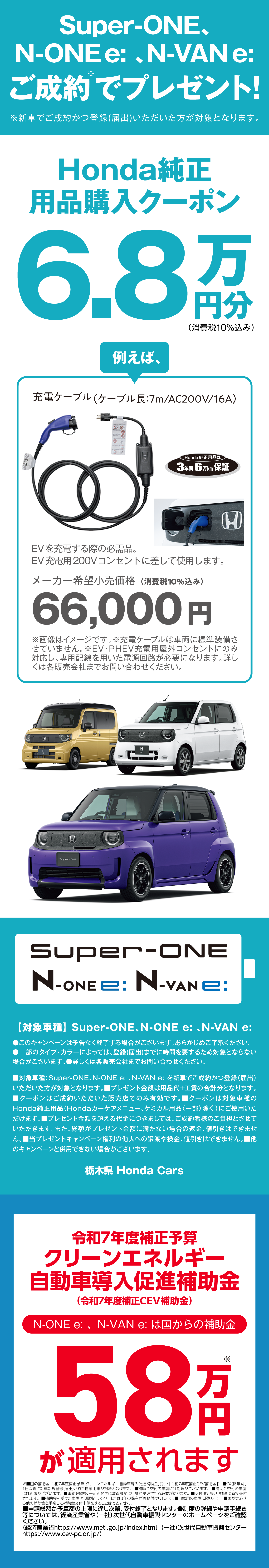 Honda純正用品購入クーポン6.8万円プレゼント＆補助金58万円