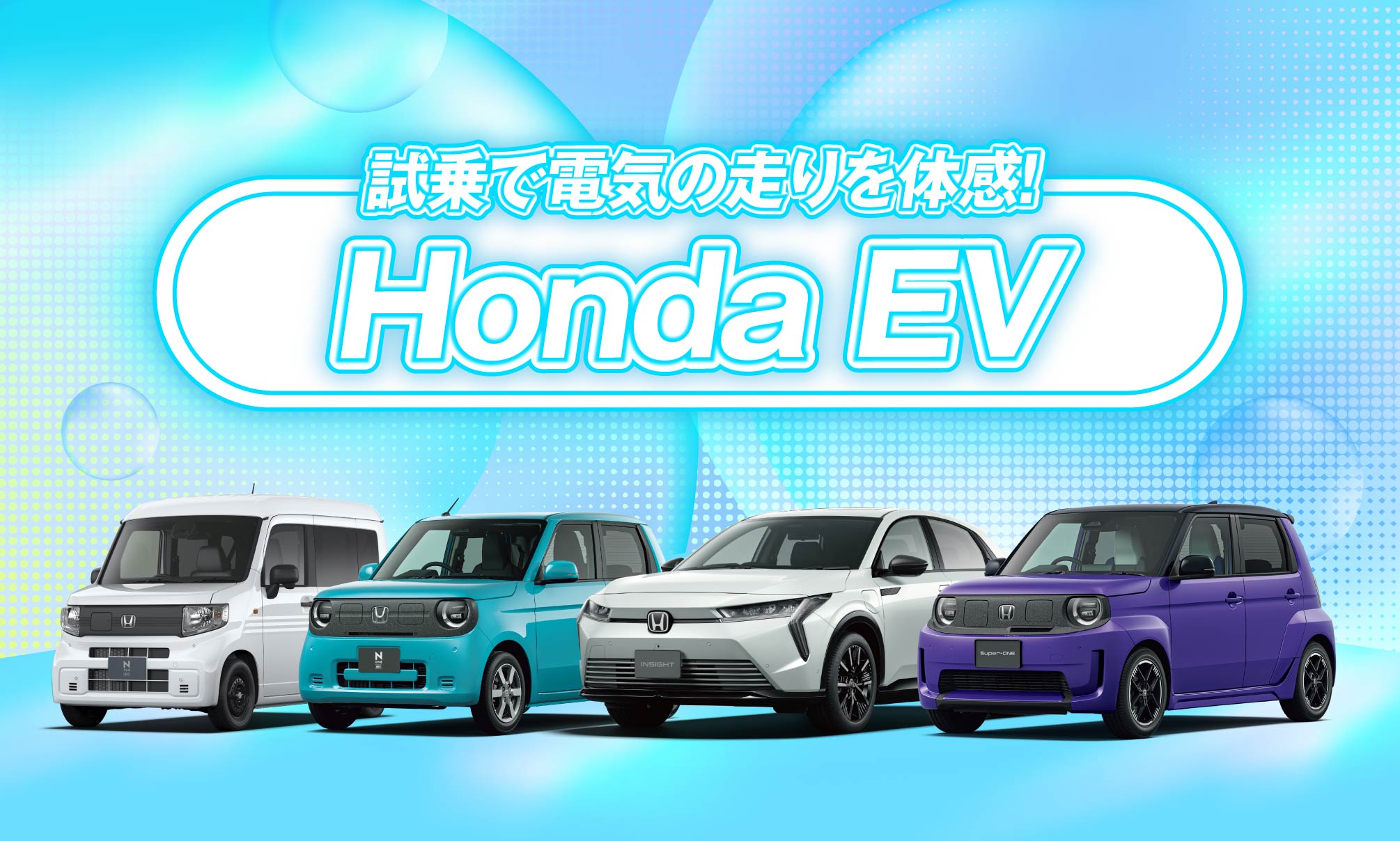 Honda EV