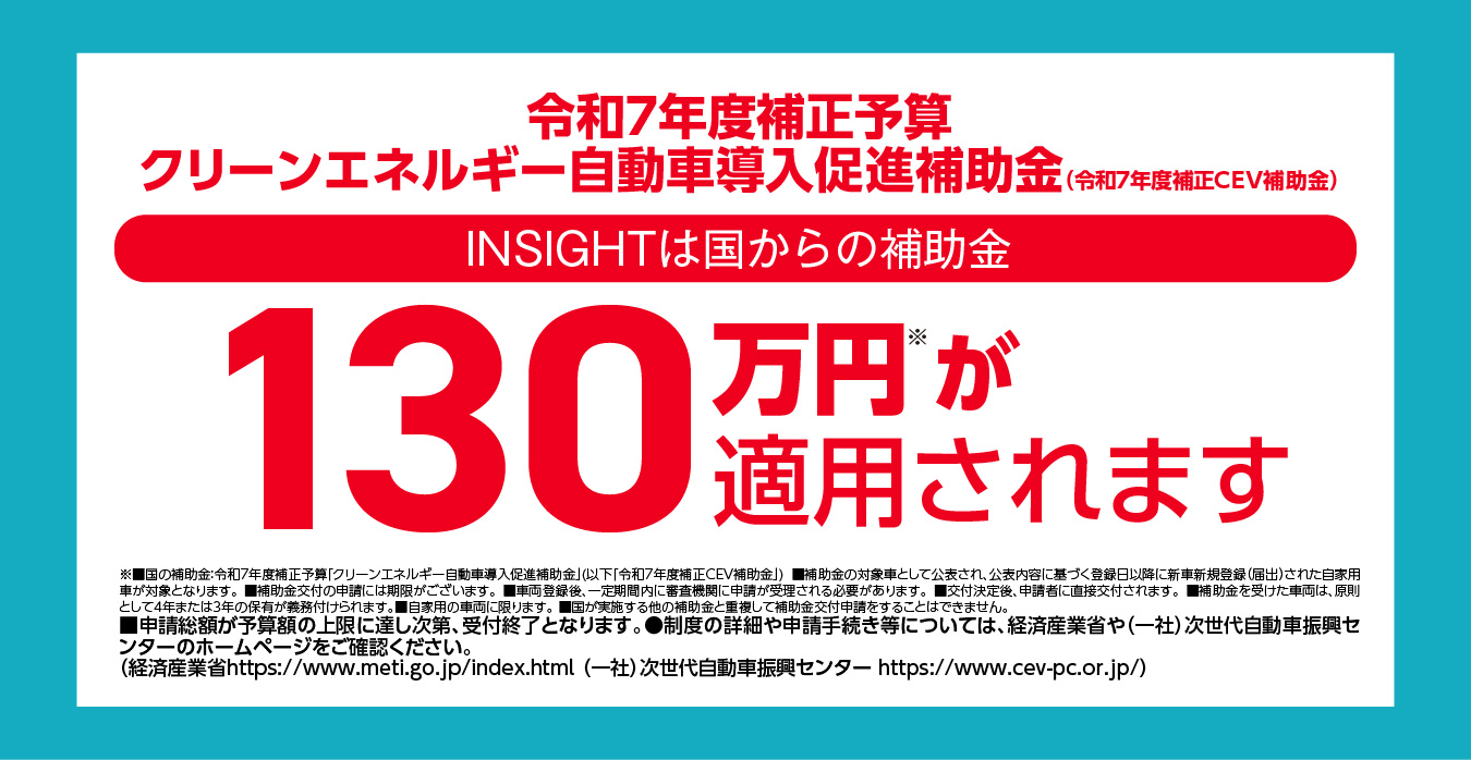補助金130万円