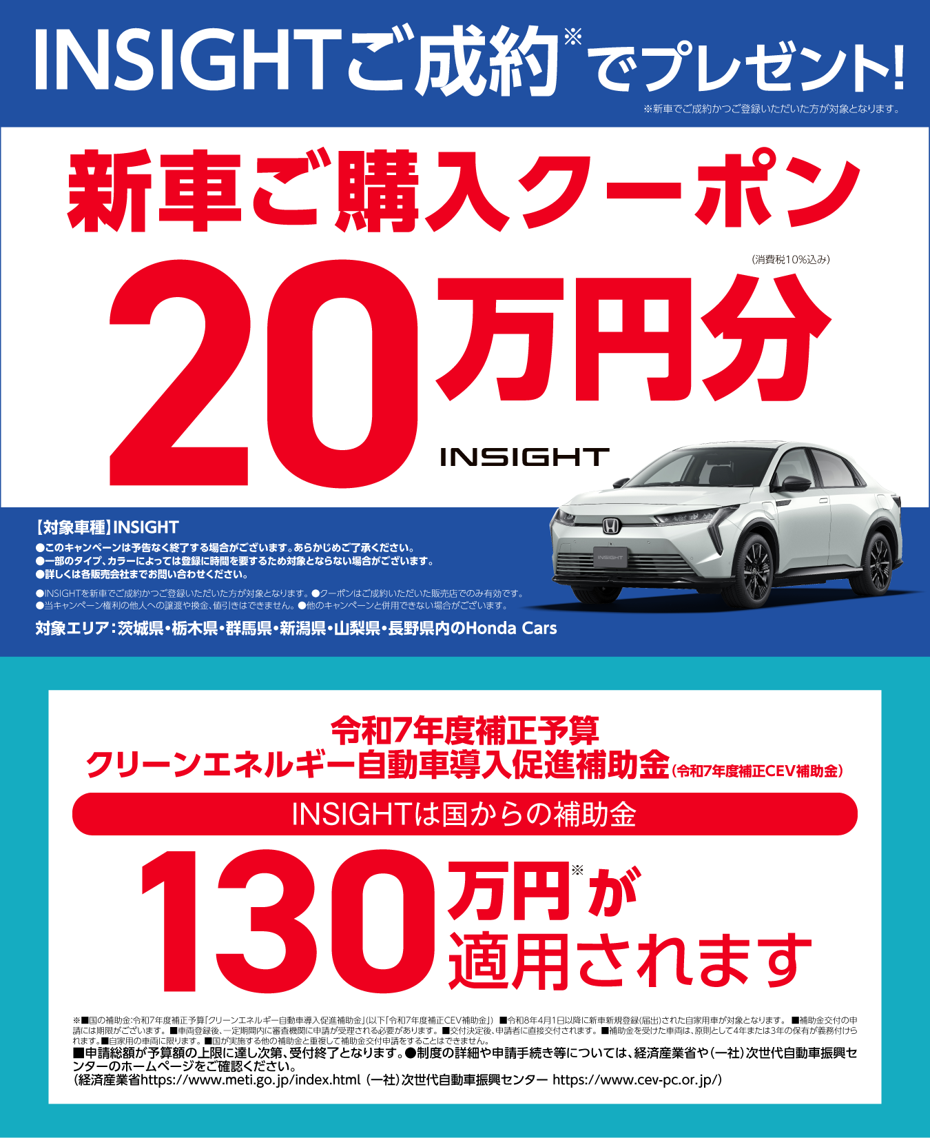 新車ご購入クーポン20万円プレゼント＆補助金130万円