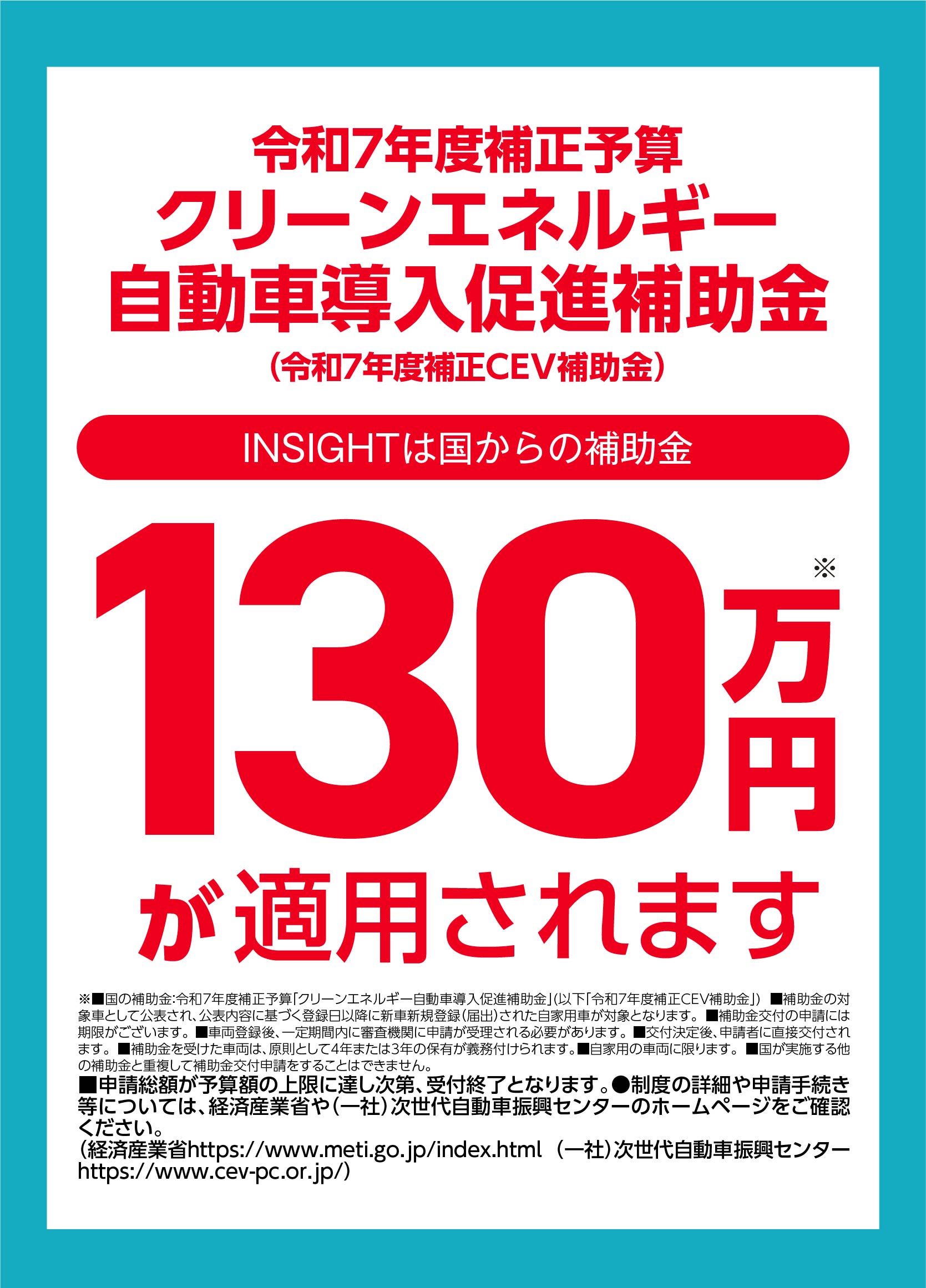 補助金130万円
