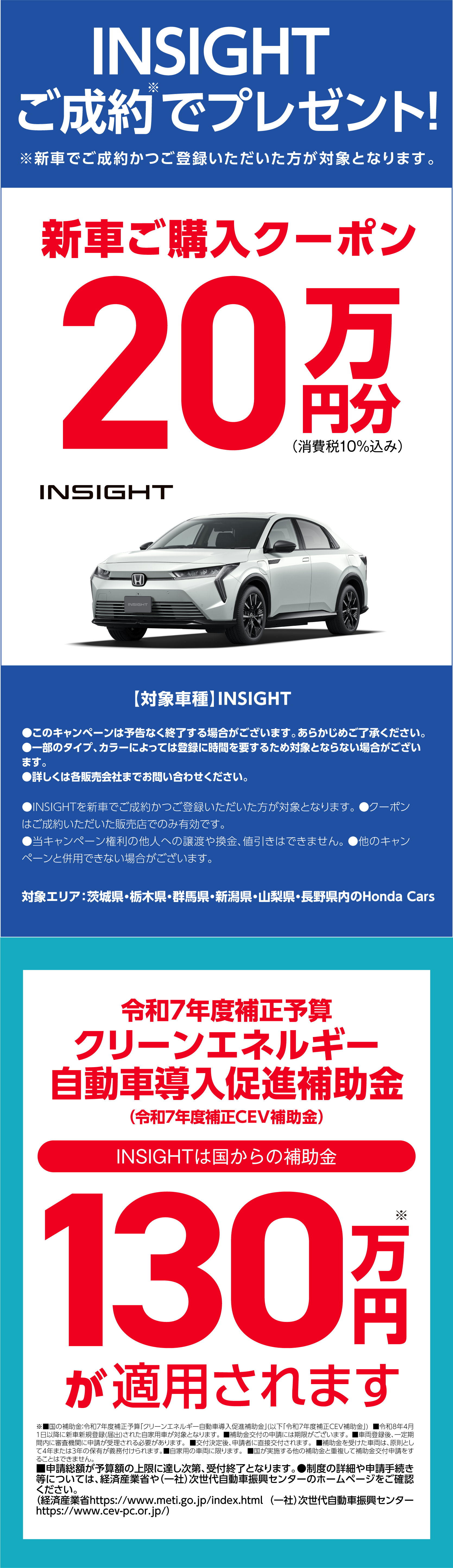 新車ご購入クーポン20万円プレゼント＆補助金130万円
