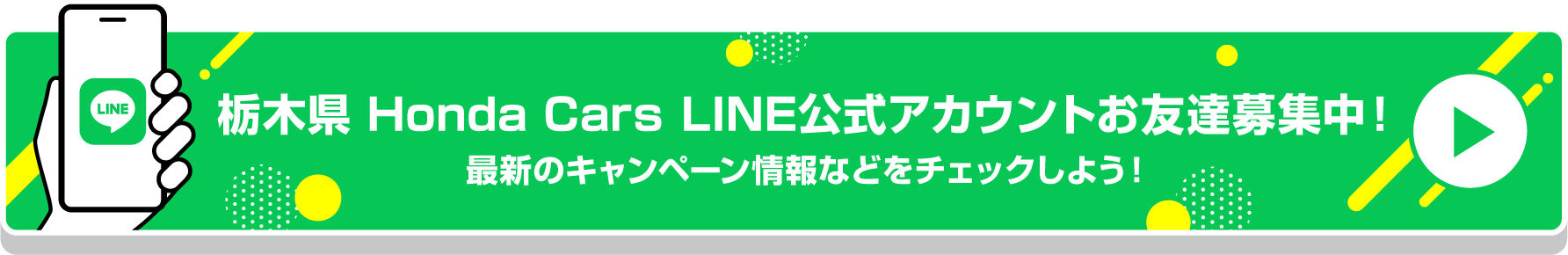 LINE公式アカウントお友達募集中!