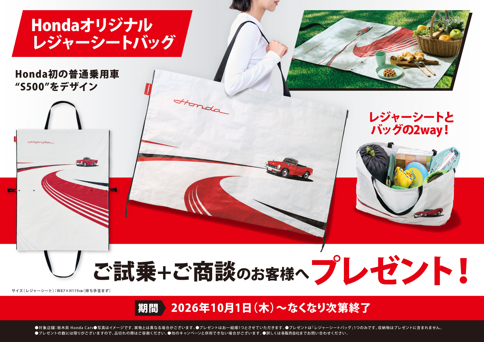 ご試乗＋ご商談でHondaオリジナルレジャーシートバッグプレゼント！