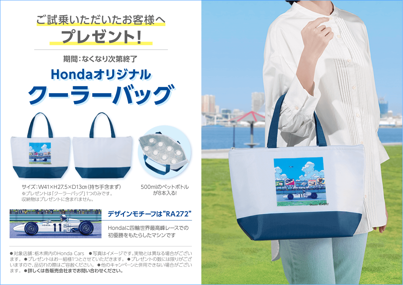 ご試乗でプレゼント！Hondaオリジナルクーラーバッグ