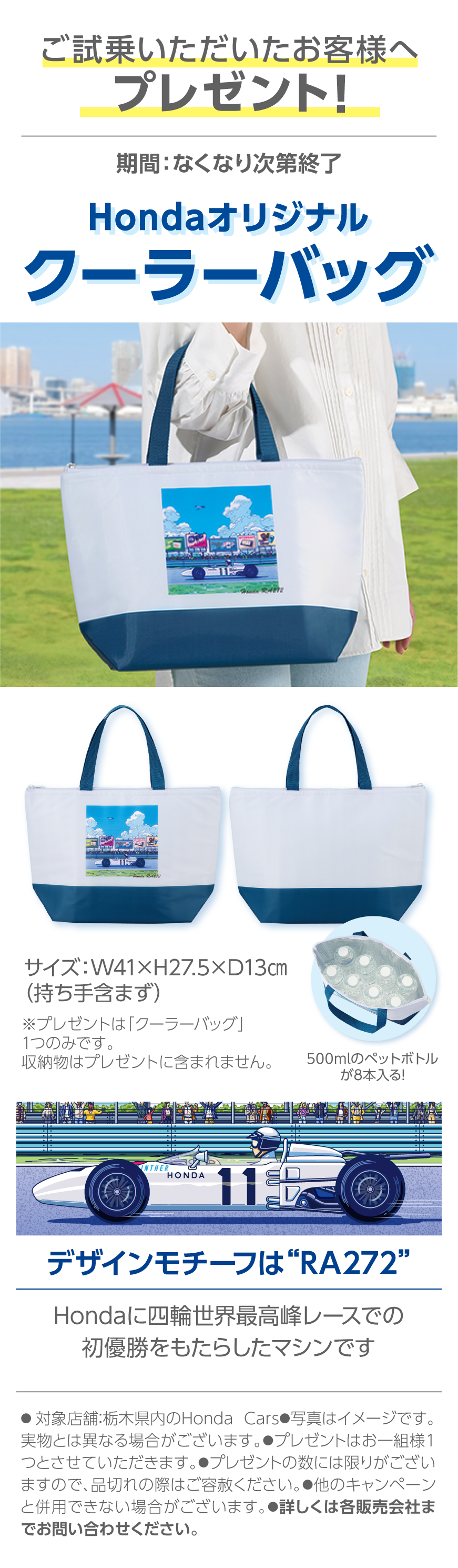 ご試乗でプレゼント！Hondaオリジナルクーラーバッグ