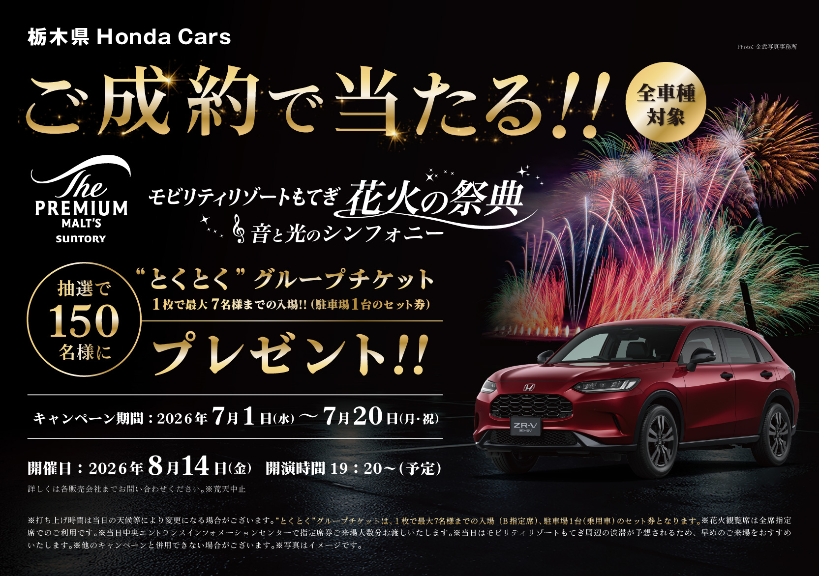 ご成約＆抽選でとくとくグループチケットプレゼント！