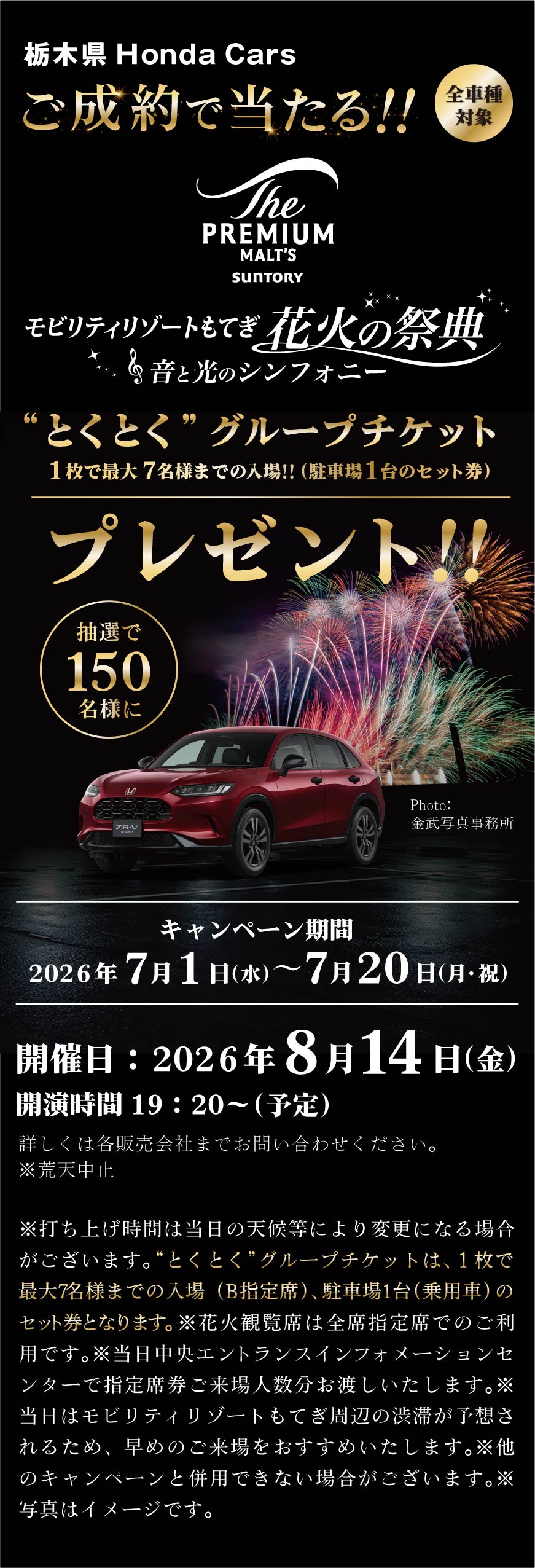 ご成約＆抽選でとくとくグループチケットプレゼント！