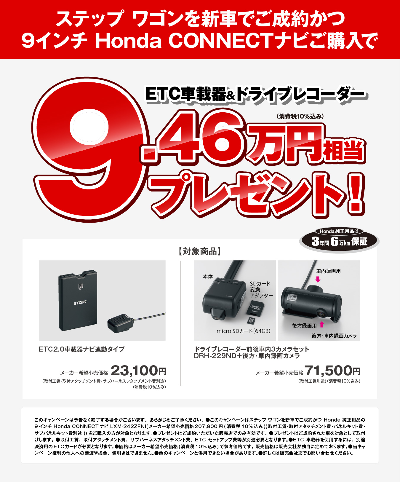 STEP WGNを新車でご成約かつ9インチ Honda CONNECTナビご購入でETC車載器＆ドライブレコーダー9.46万円相当プレゼント！