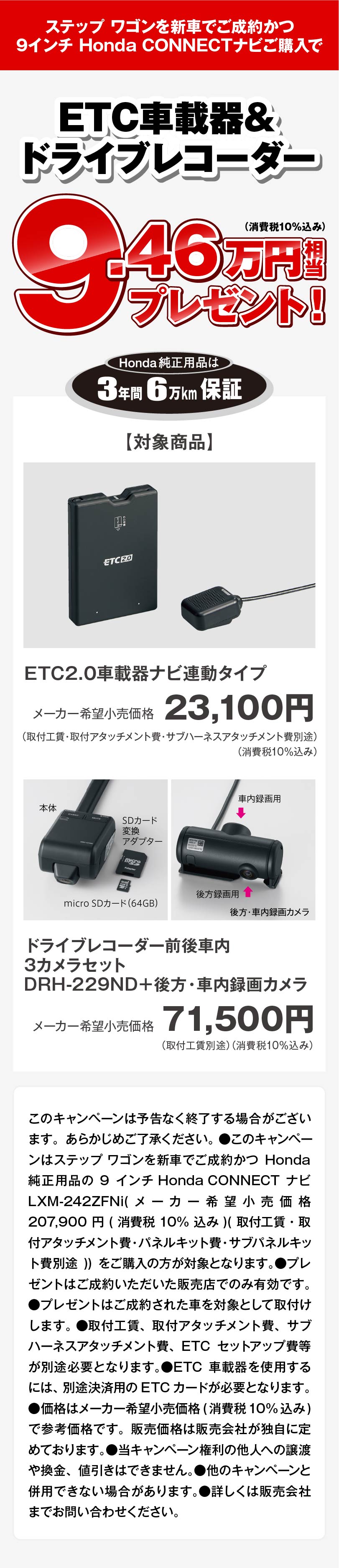 STEP WGNを新車でご成約かつ9インチ Honda CONNECTナビご購入でETC車載器＆ドライブレコーダー9.46万円相当プレゼント！