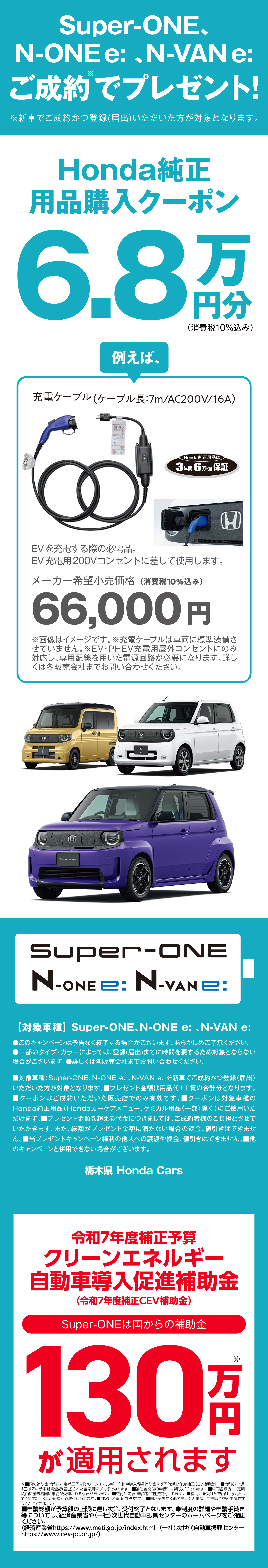 Honda純正用品購入クーポン6.8万円プレゼント＆補助金130万円