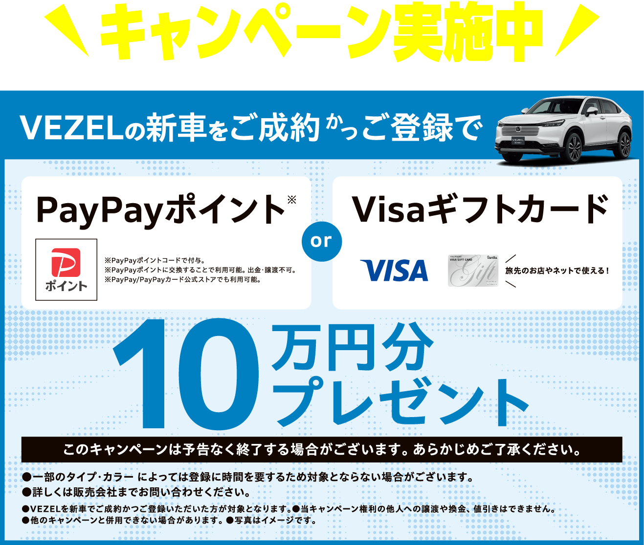 新車をご成約かつご登録でPayPayポイントorVisaギフトカード10万円分プレゼント