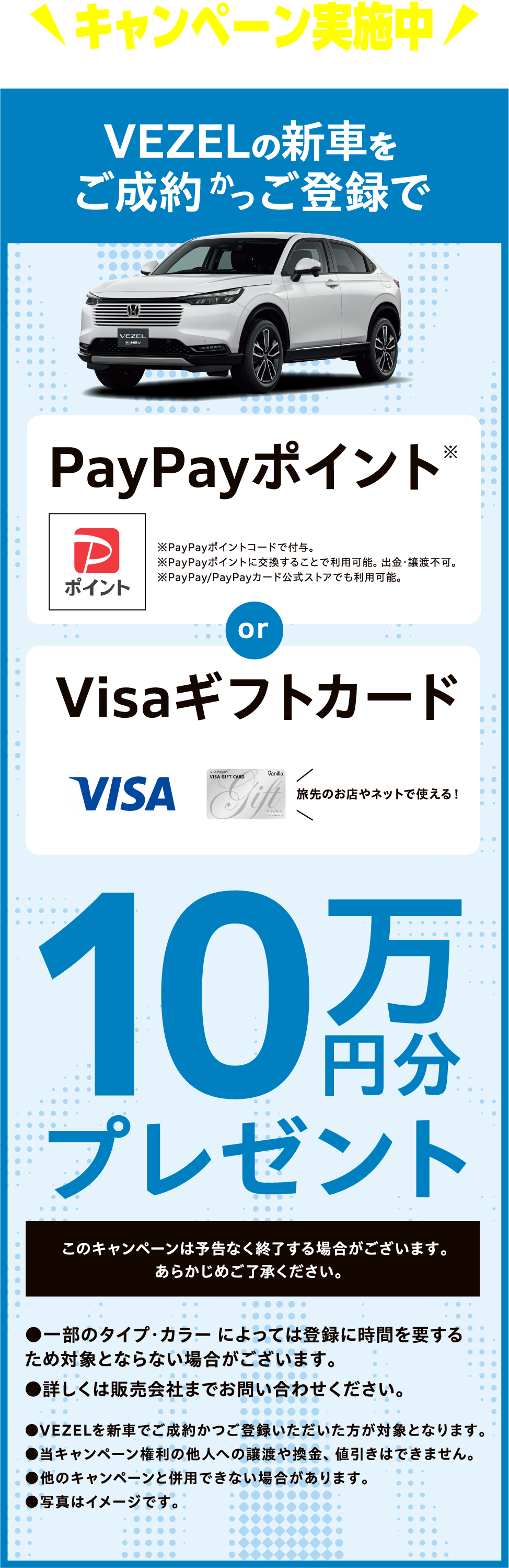 新車をご成約かつご登録でPayPayポイントorVisaギフトカード10万円分プレゼント