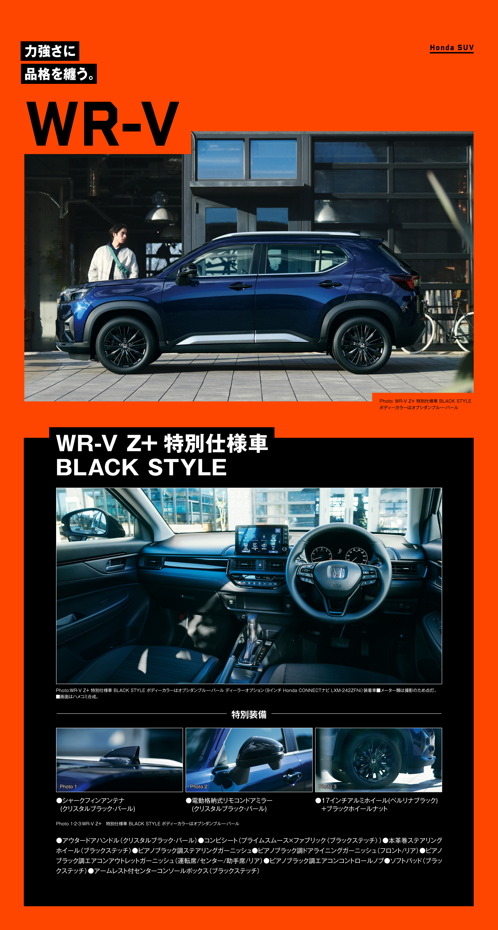 WR-V