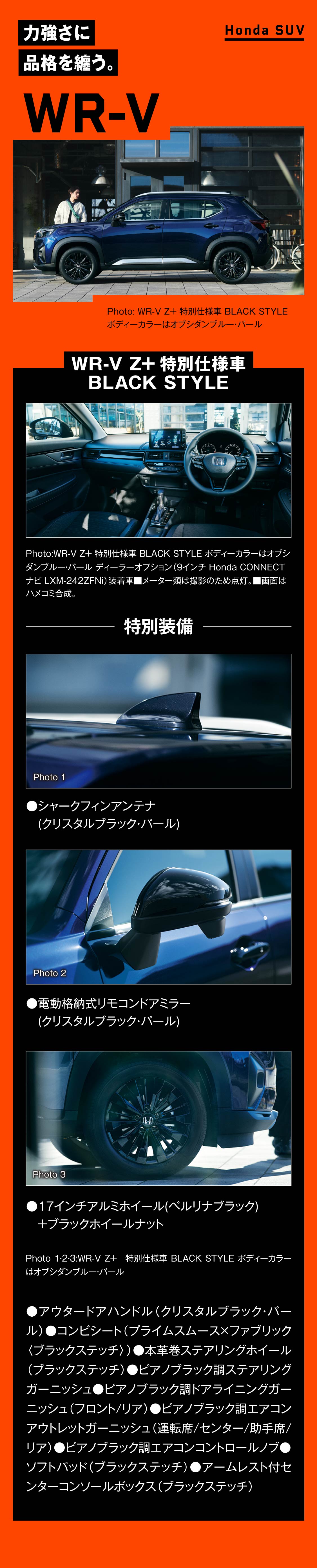 WR-V