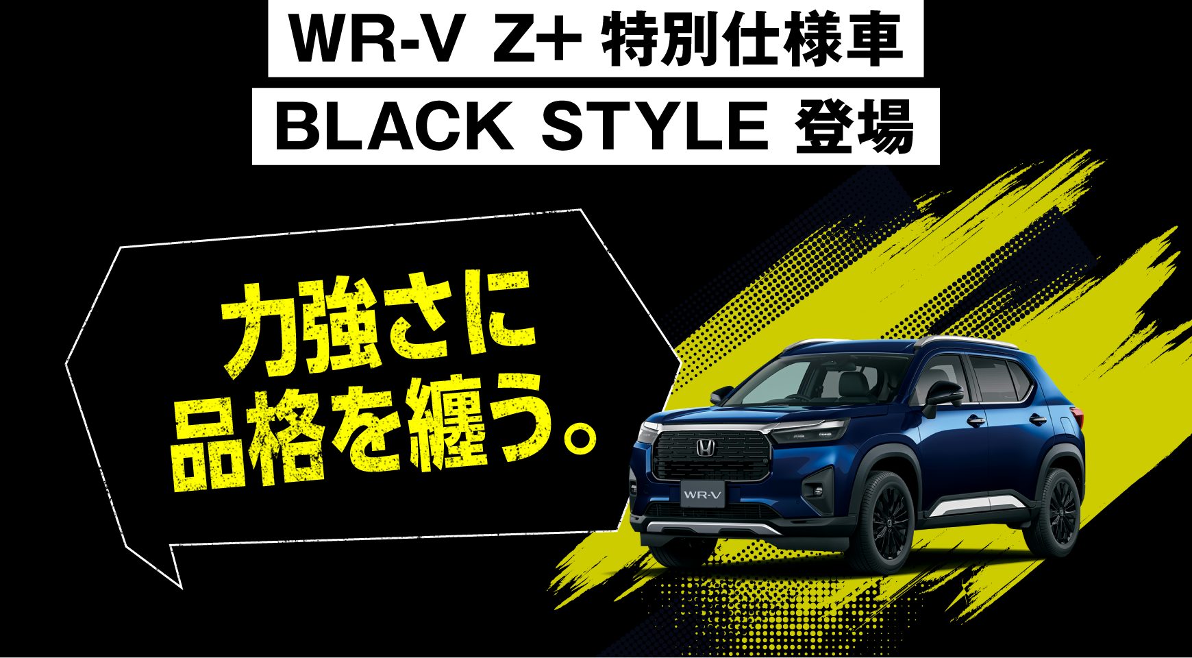 力強さに品格を纏う。
