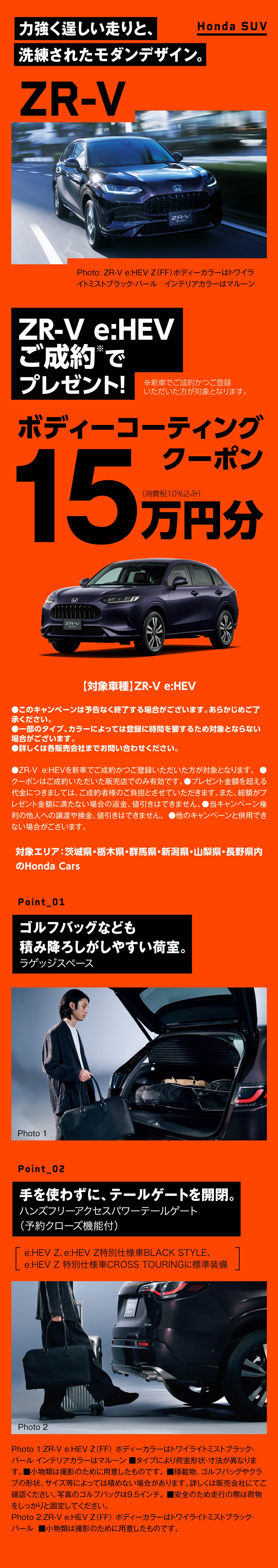ZR-V