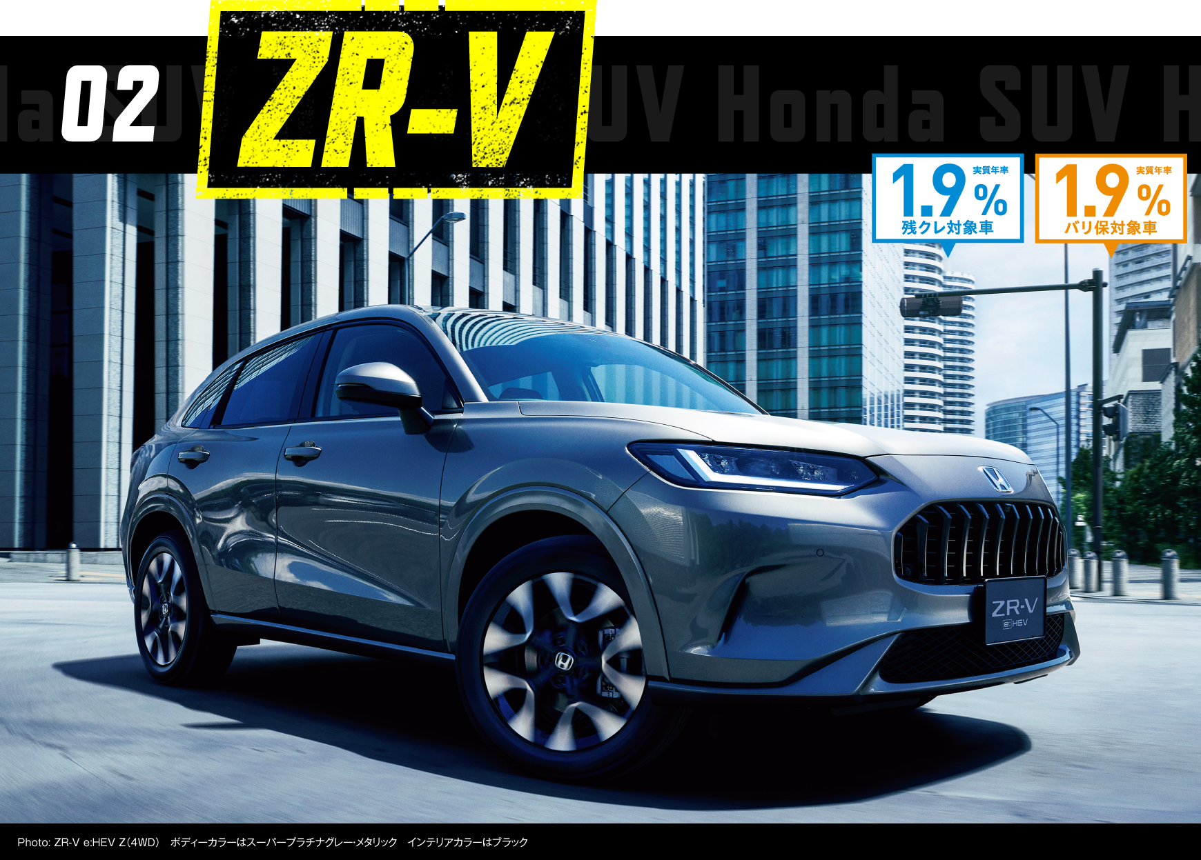 ZR-V