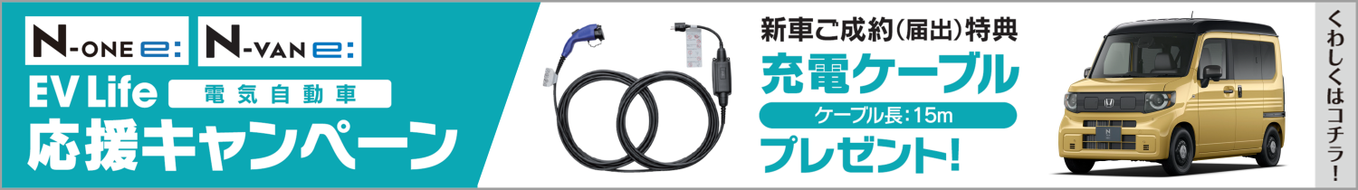 充電ケーブル