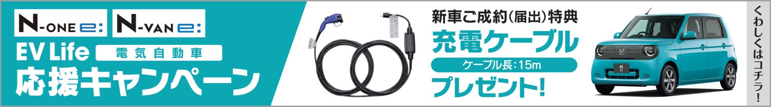 充電ケーブル