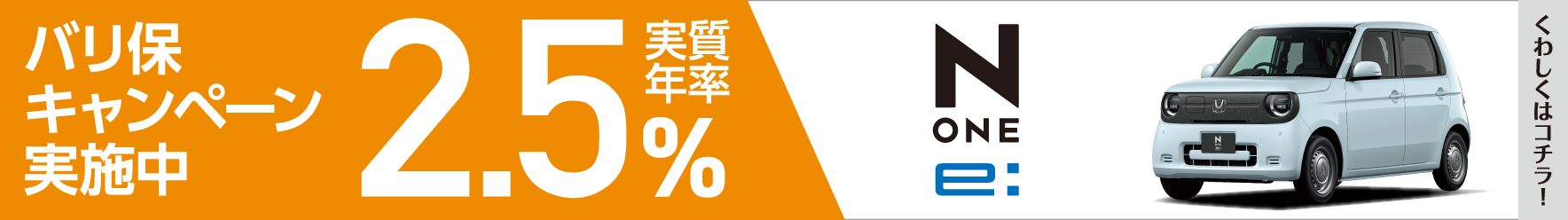 バリ保2.5%