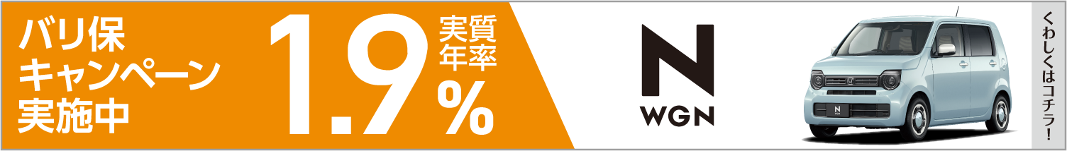バリ保1.9%