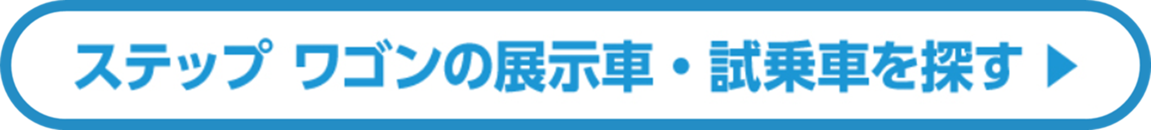 展示車・試乗車を探す_4