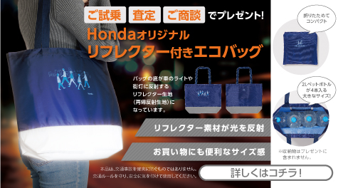 お得なキャンペーン | 徳島県 Honda Cars 総合サイト