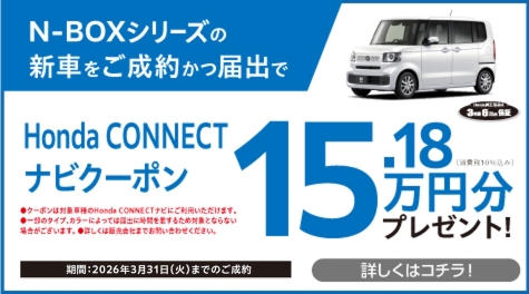 お得なキャンペーン | 徳島県 Honda Cars 総合サイト