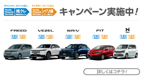 お得なキャンペーン | 徳島県 Honda Cars 総合サイト