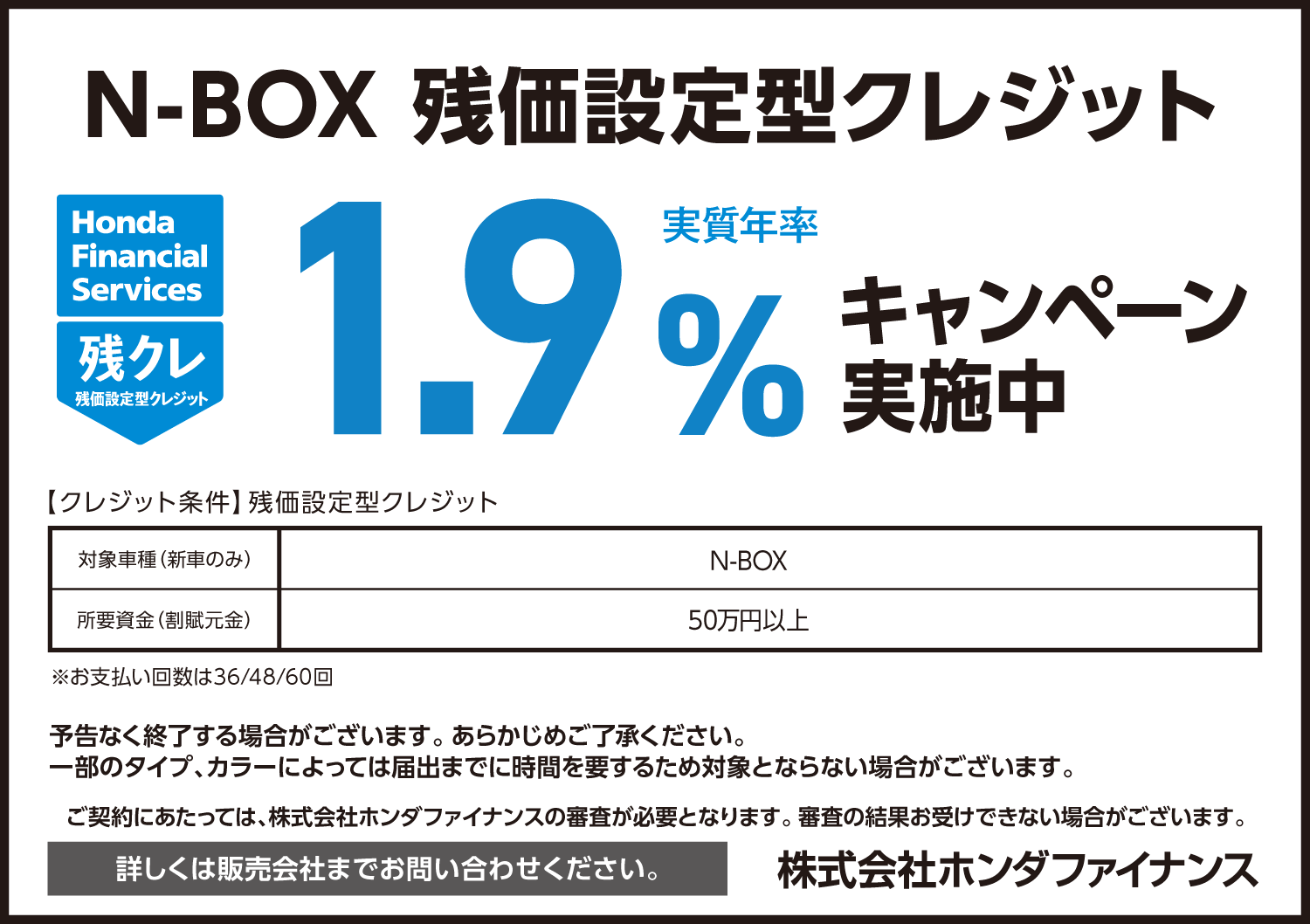 N-BOX残クレ