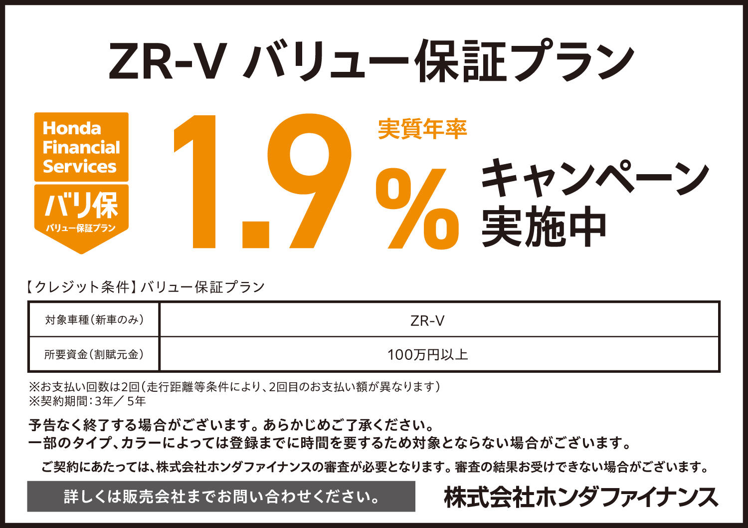 ZR-Vバリ保