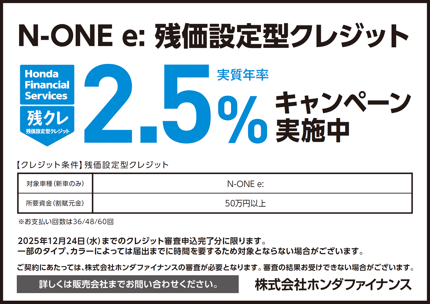 N-ONE e:残クレ