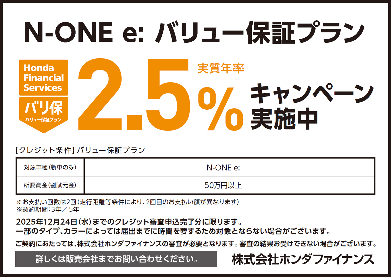N-ONE e:バリ保