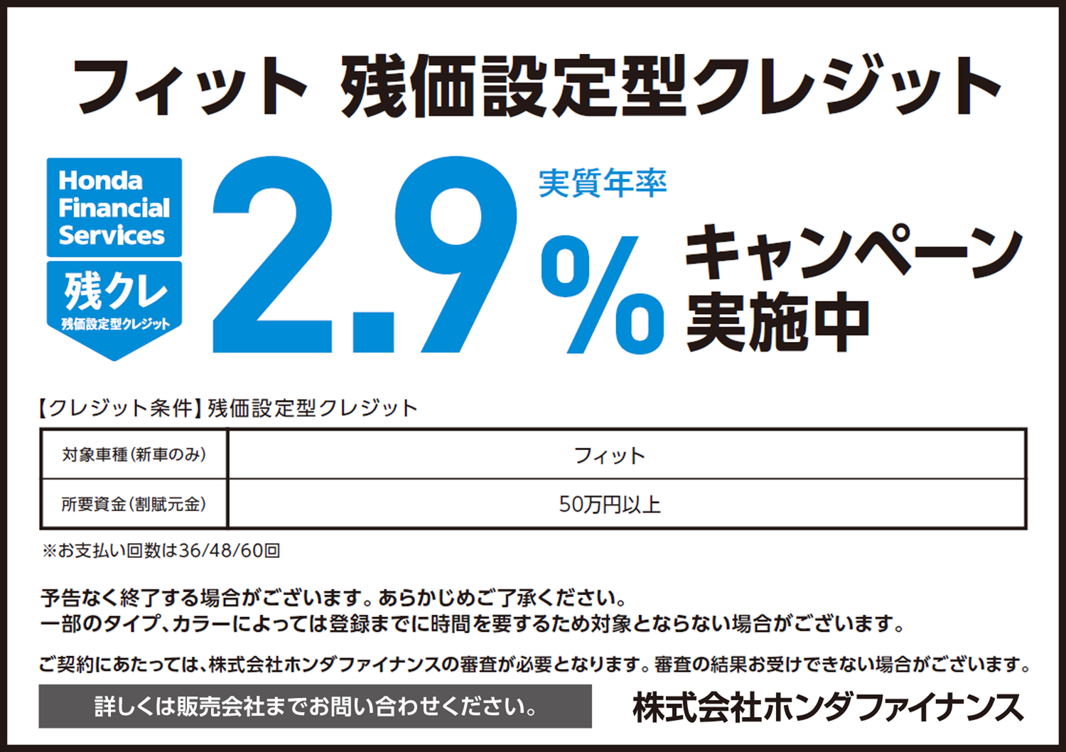 FIT残クレ