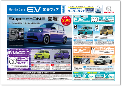 チラシ | 徳島県 Honda Cars 総合サイト