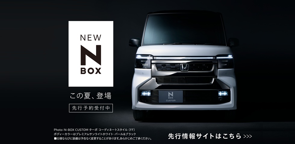N-BOXティザー