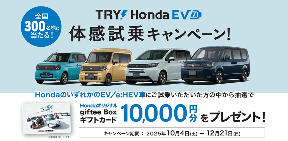 TRY! Honda EV