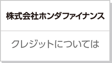 クレジットについては