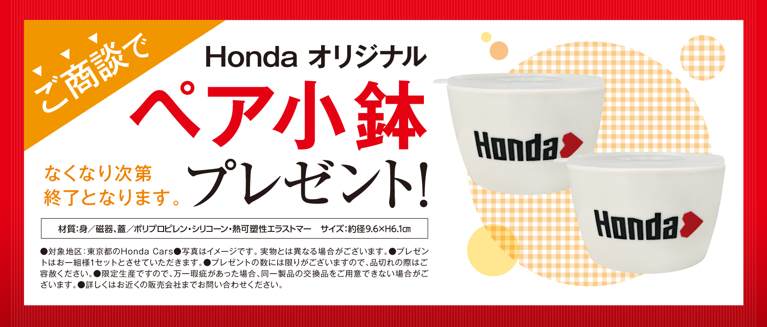 Hondaオリジナルステンレスマグカッププレゼント！