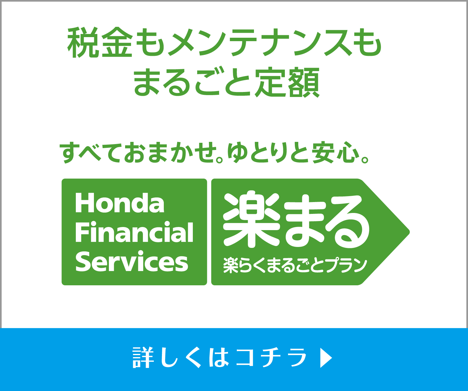 楽まる
