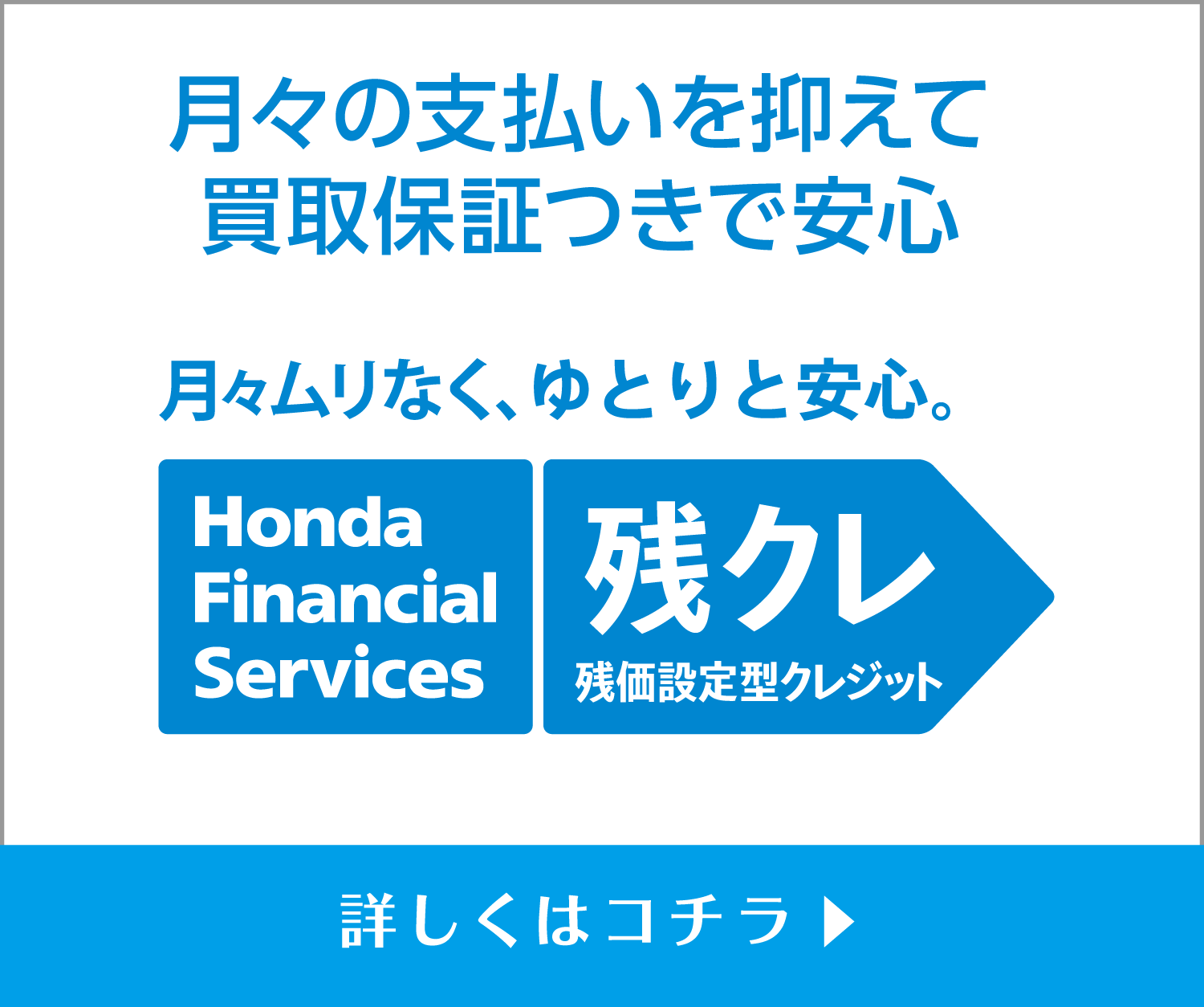 残クレ