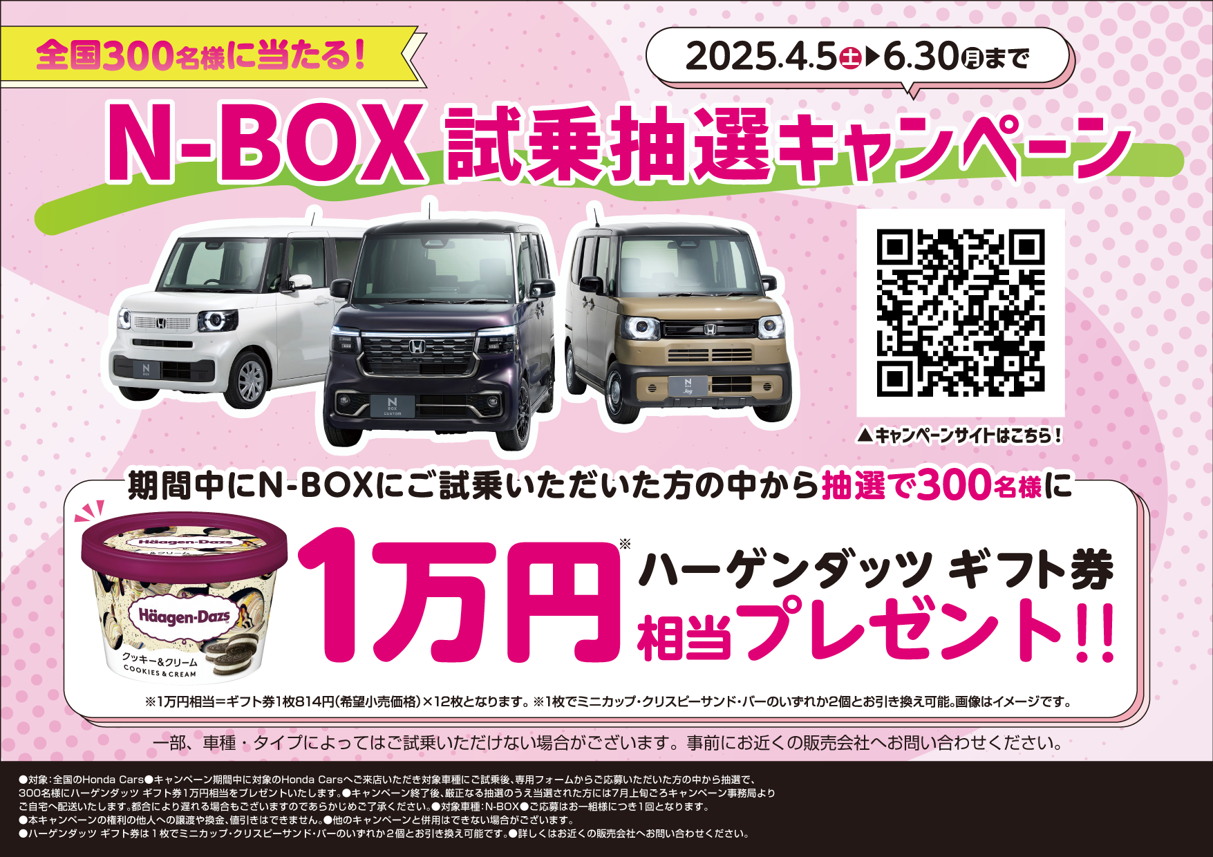 N-BOX 試乗抽選キャンペーン