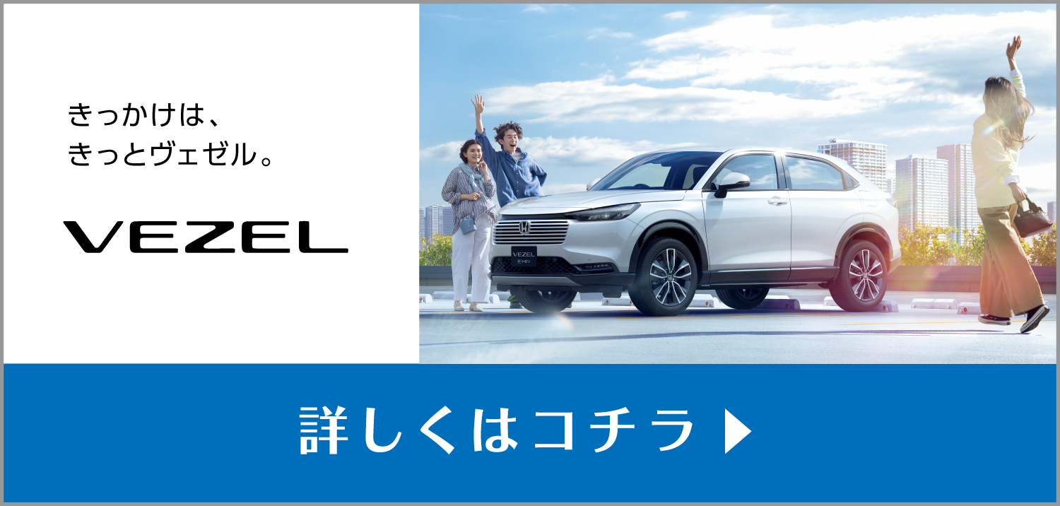 VEZEL