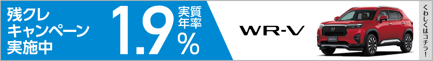 残クレ1.9%